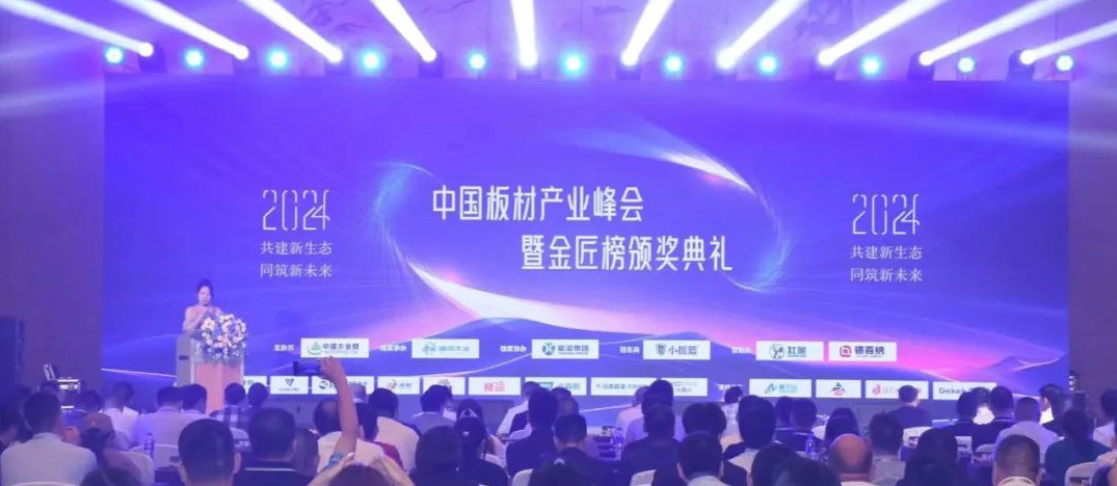 智閣板材 | 榮膺2024中國(guó)板材金匠榜“健康板材十大品牌”