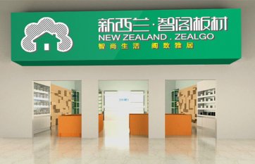 如何開(kāi)好板材加盟店