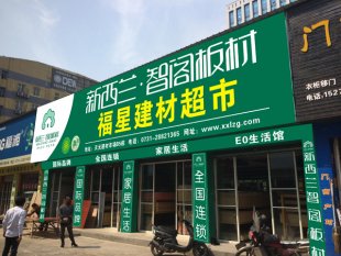 開板材加盟店創(chuàng)業(yè)成功的秘密 開板材加盟店創(chuàng)業(yè)成功的秘密