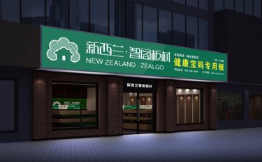 生態(tài)板代理加盟條件，生態(tài)板加盟流程